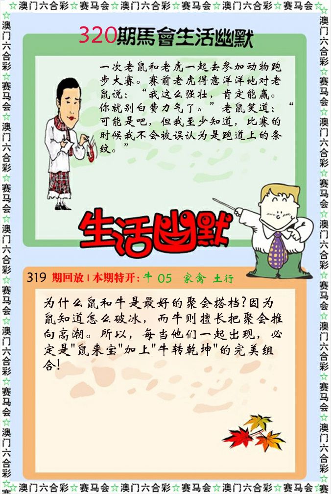 新生活幽默 第320期