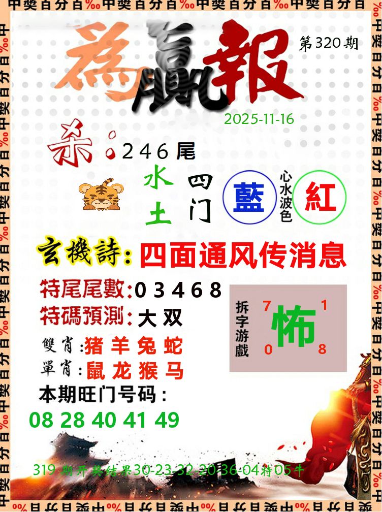为赢报 第320期