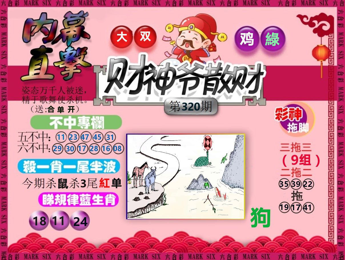 财神爷散财 第320期