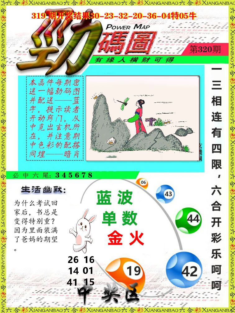 劲码图 第320期