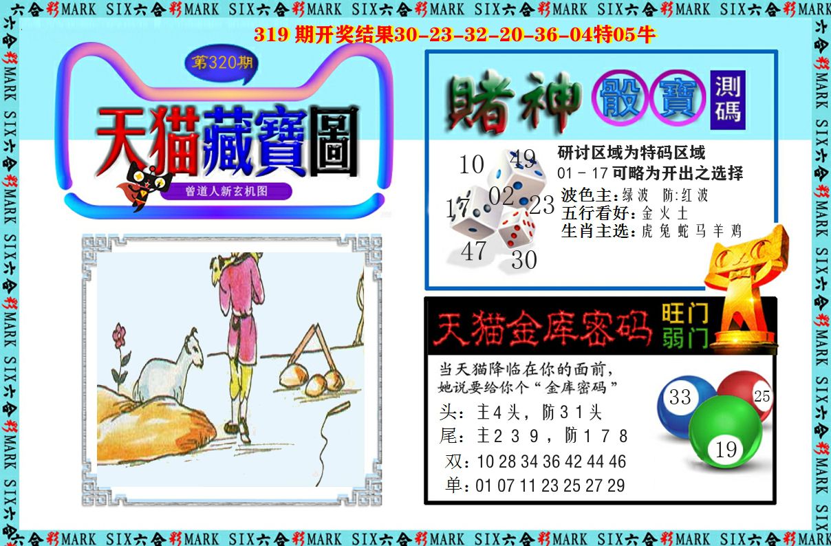 天猫藏宝图 第320期