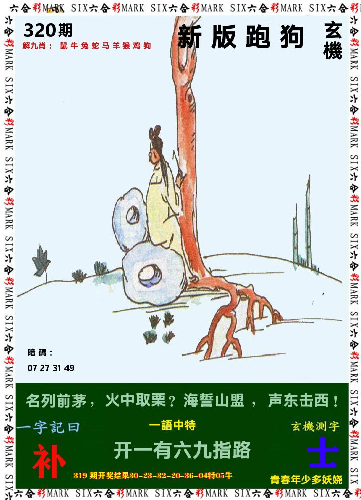 悟入其图 第320期