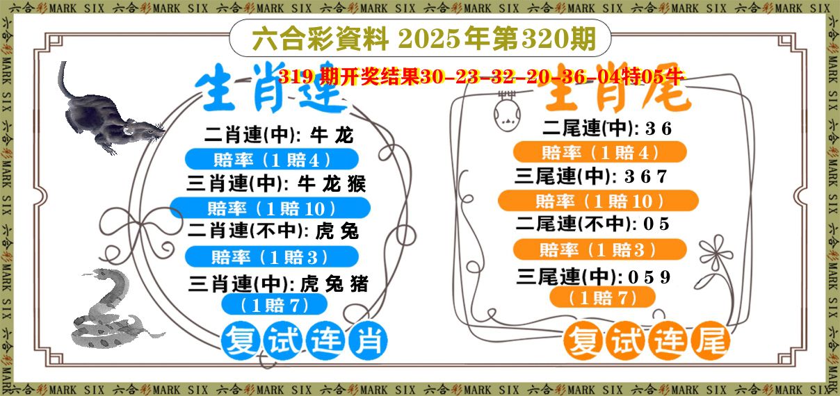 复试连 第320期