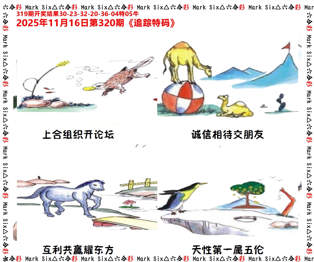 追踪特码 第320期