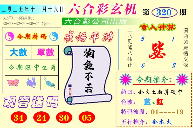 澳门六合玄机 第320期
