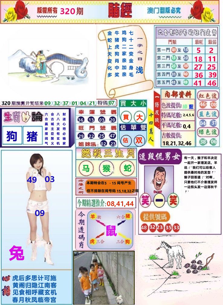 澳门赌经 第320期