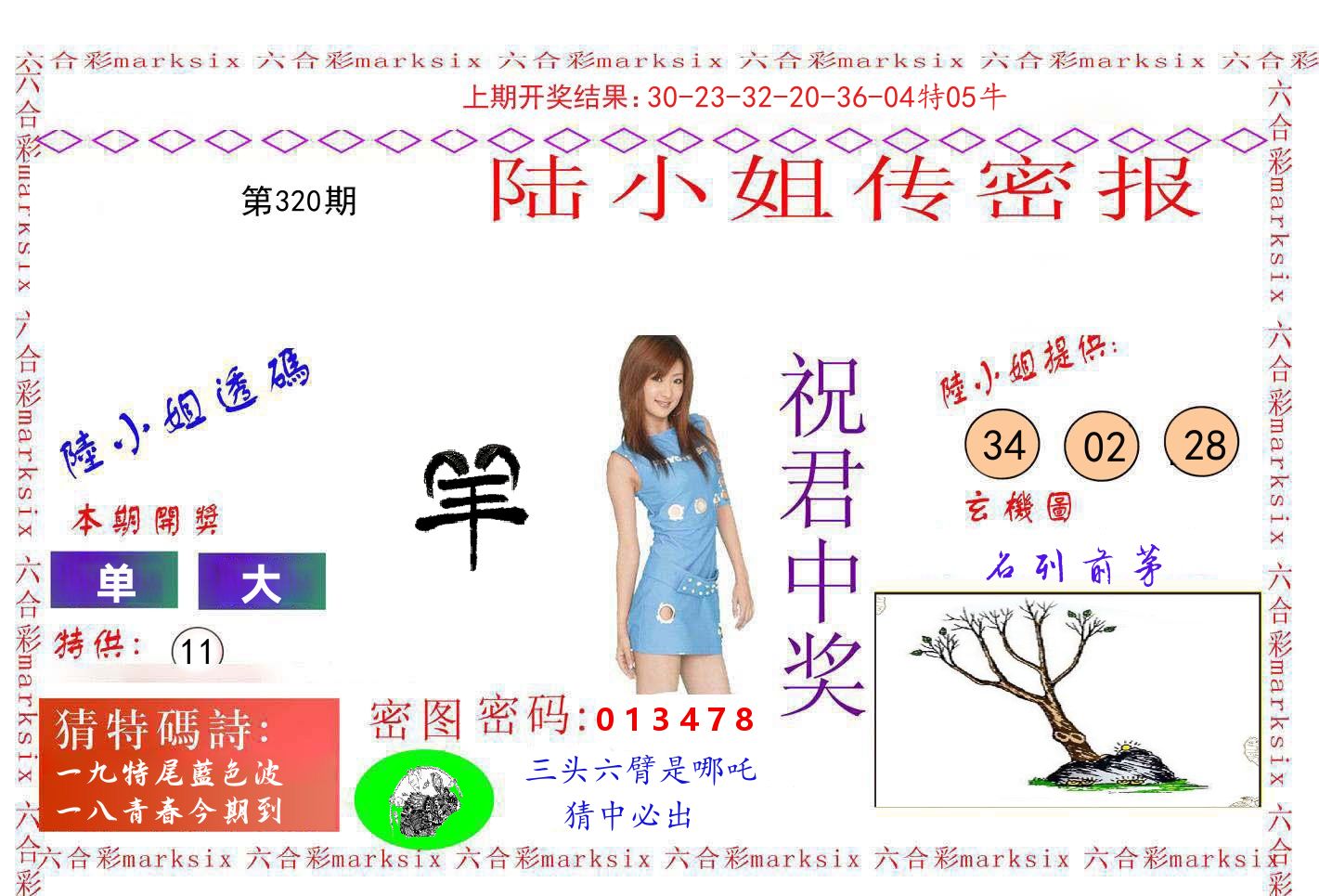 陆小姐密报 第320期