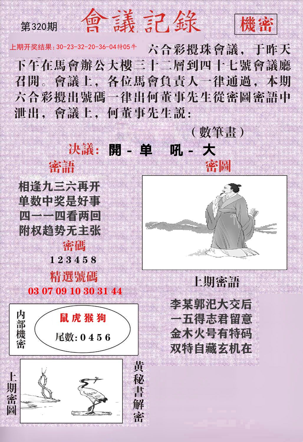 会议记录 第320期