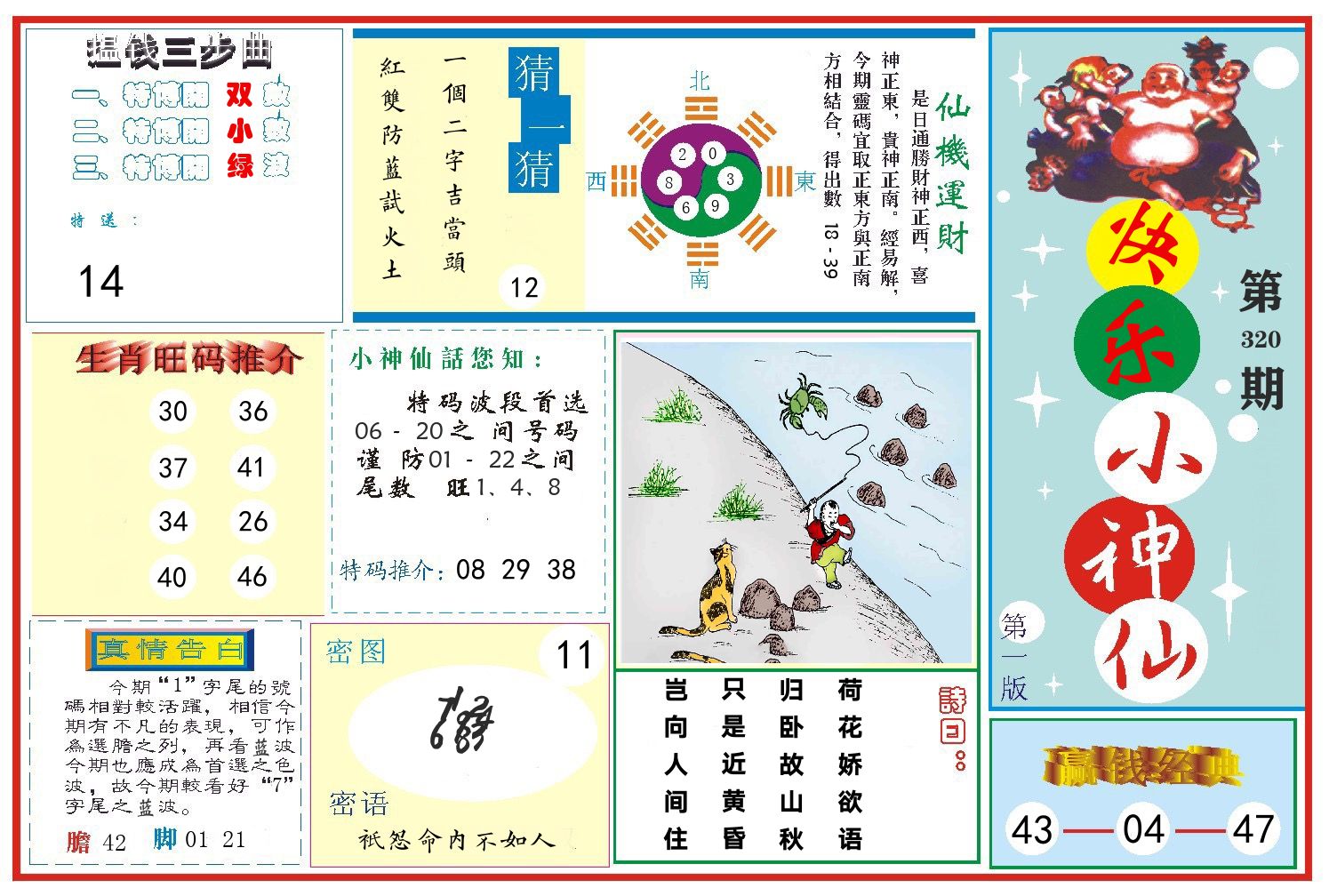 快乐小神仙 第320期