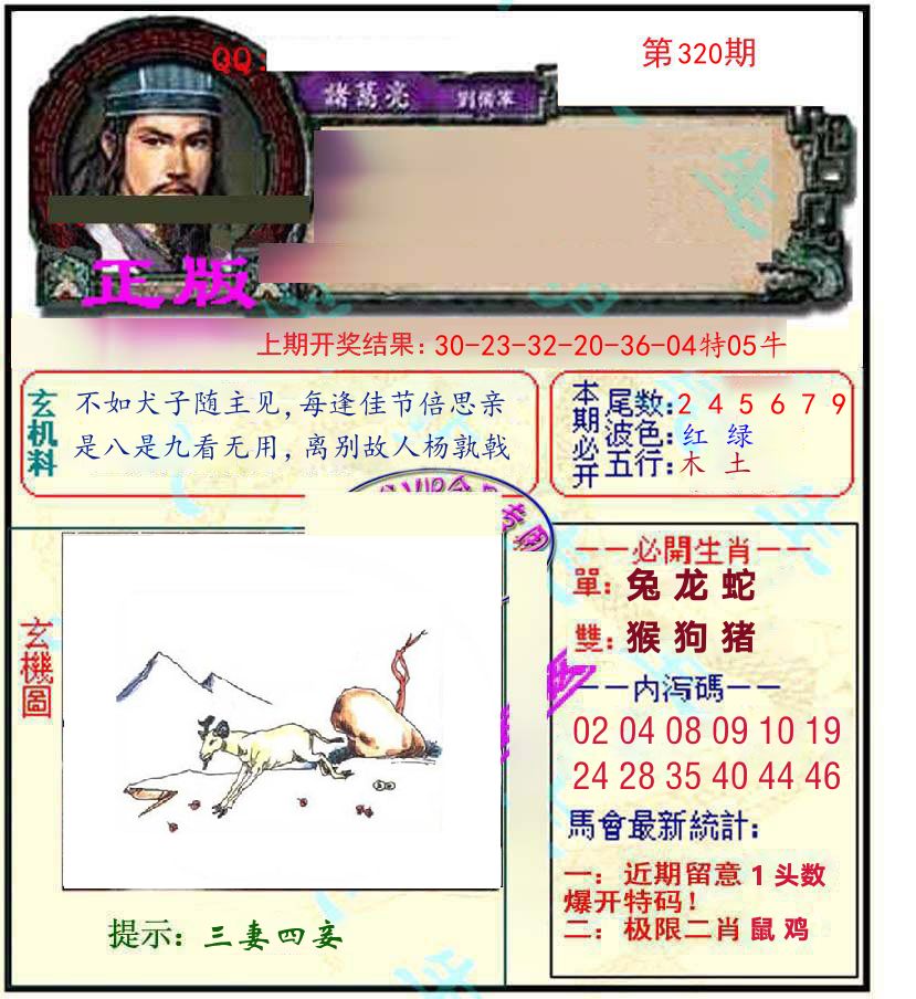 诸葛亮玄机 第320期