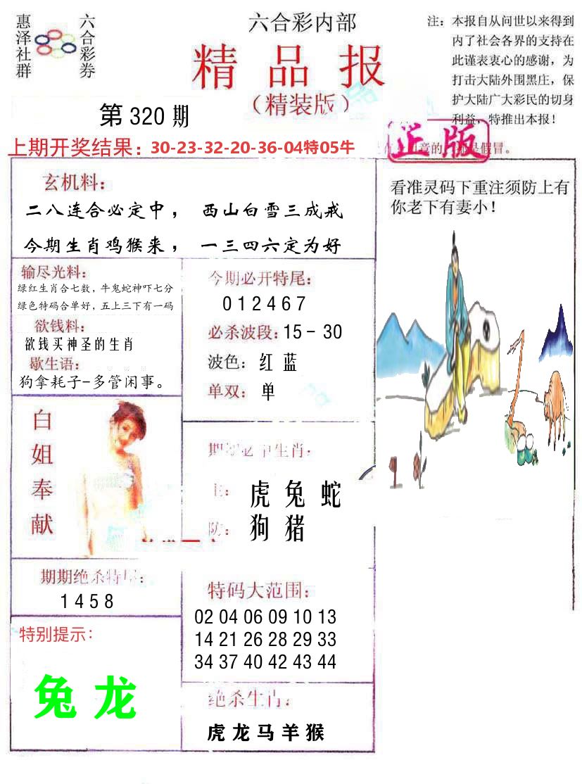 精品报 第320期