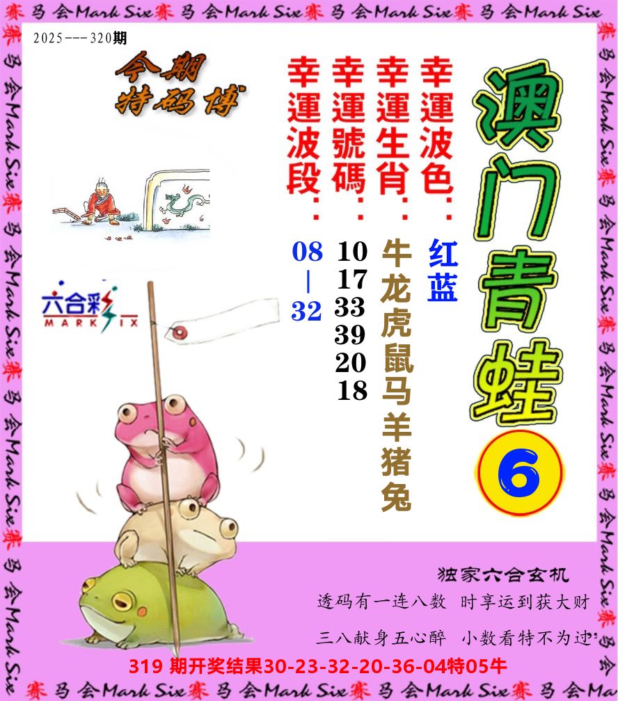青蛙系列6 第320期