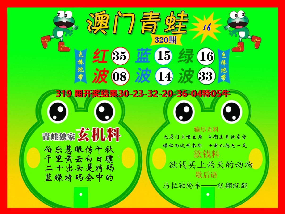 青蛙系列16 第320期