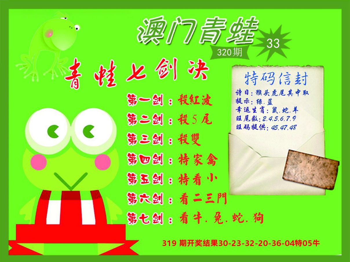 青蛙系列33 第320期