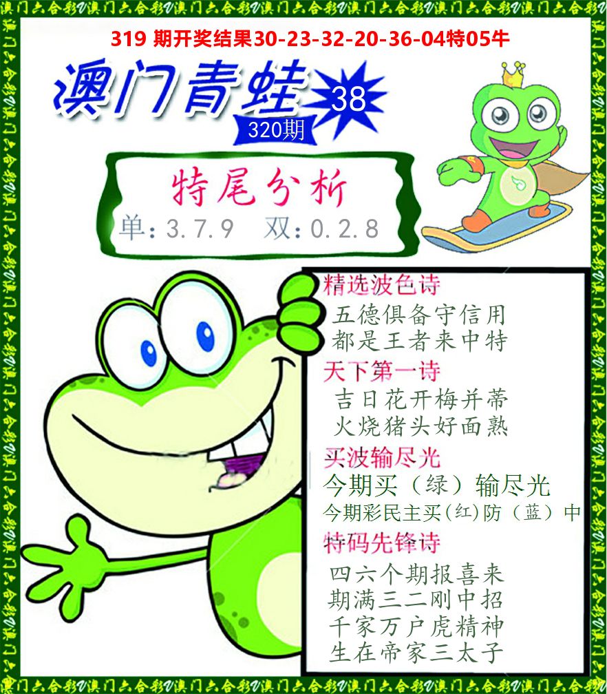 青蛙系列38 第320期