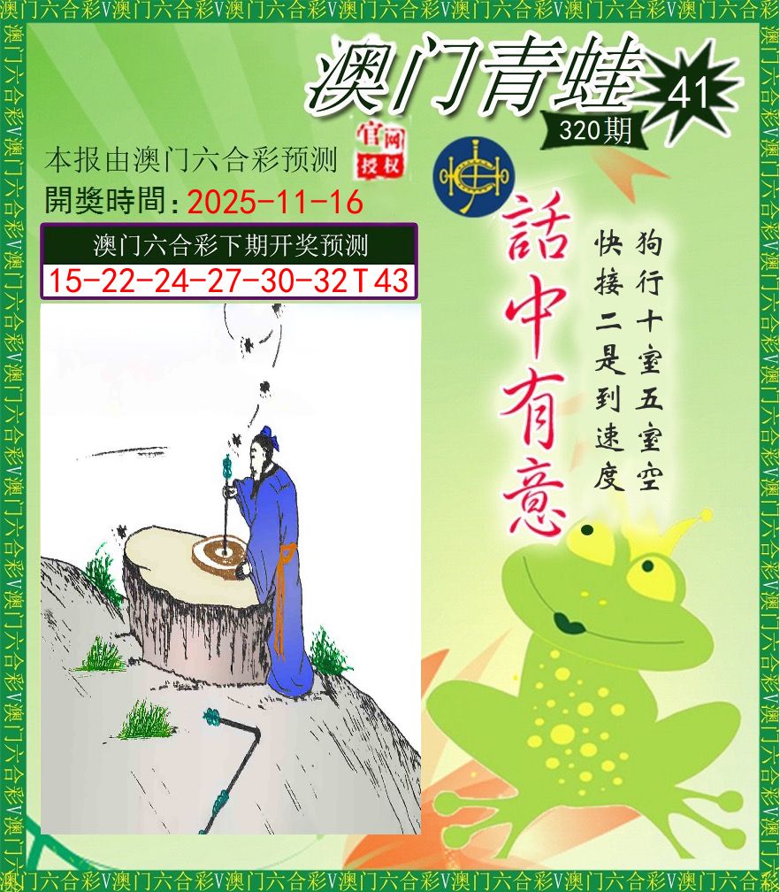 青蛙系列43 第320期