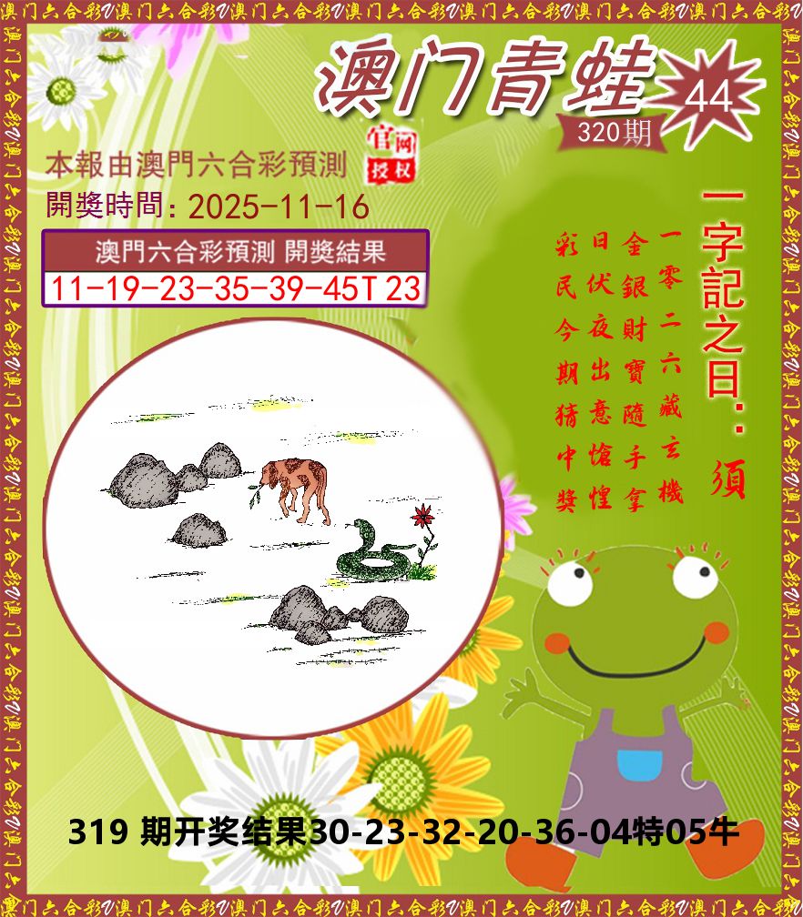 青蛙系列44 第320期