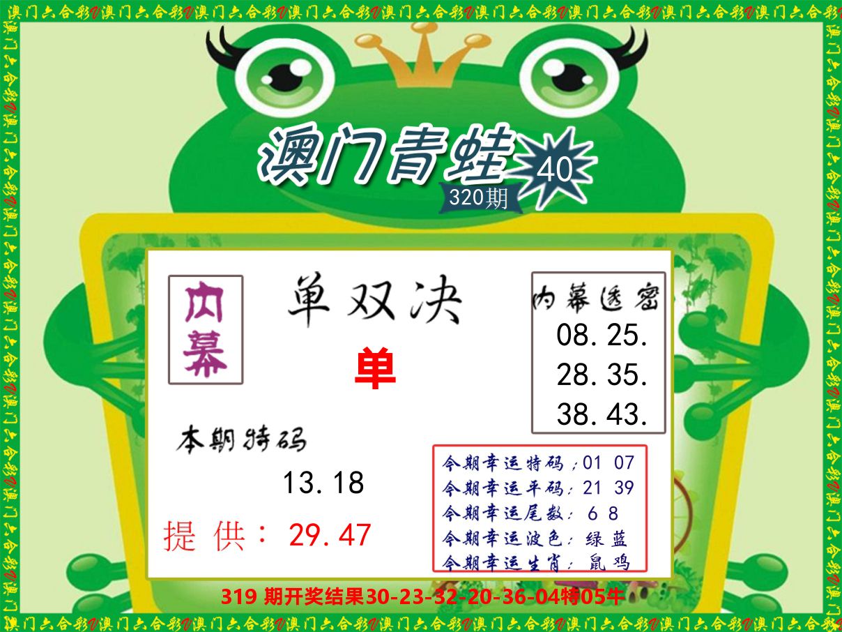 青蛙系列50 第320期
