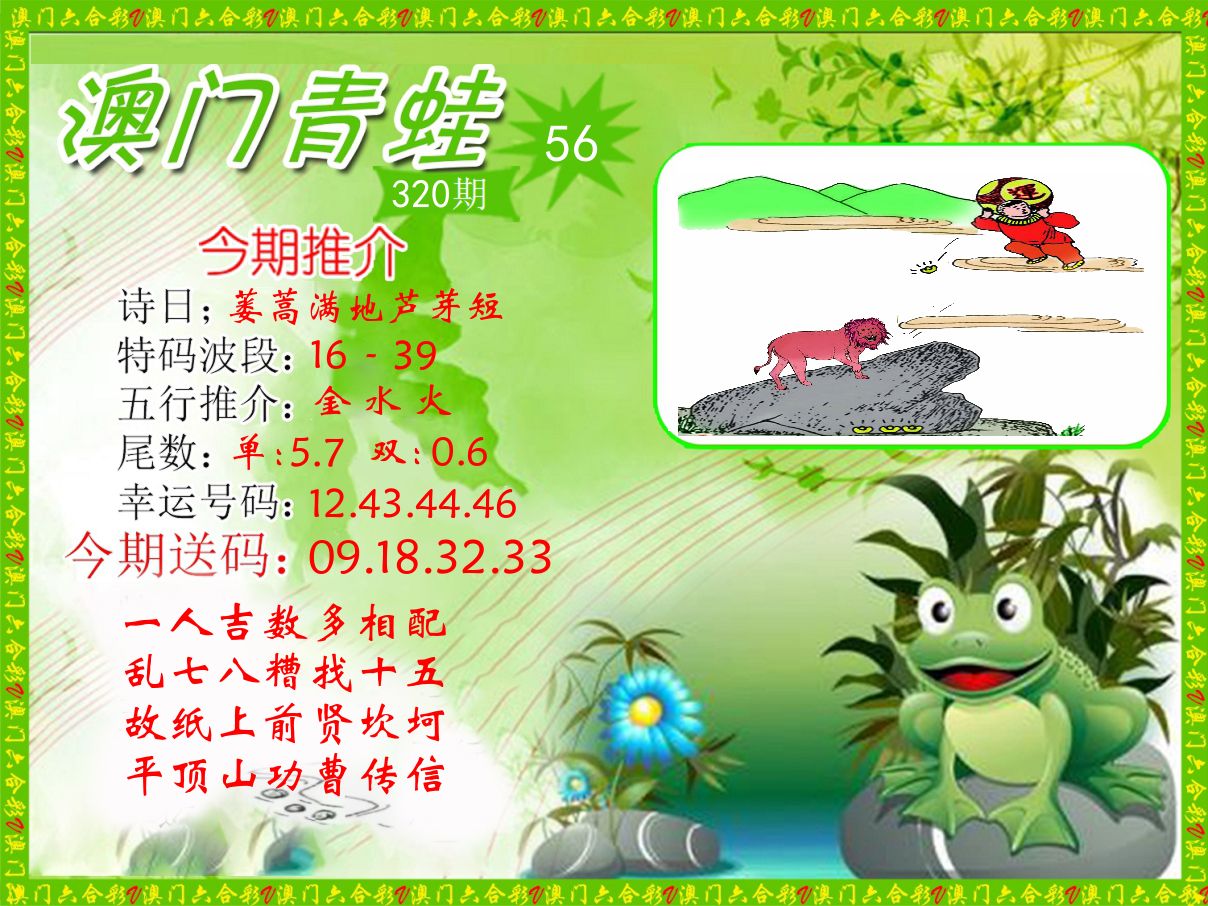 青蛙系列56 第320期