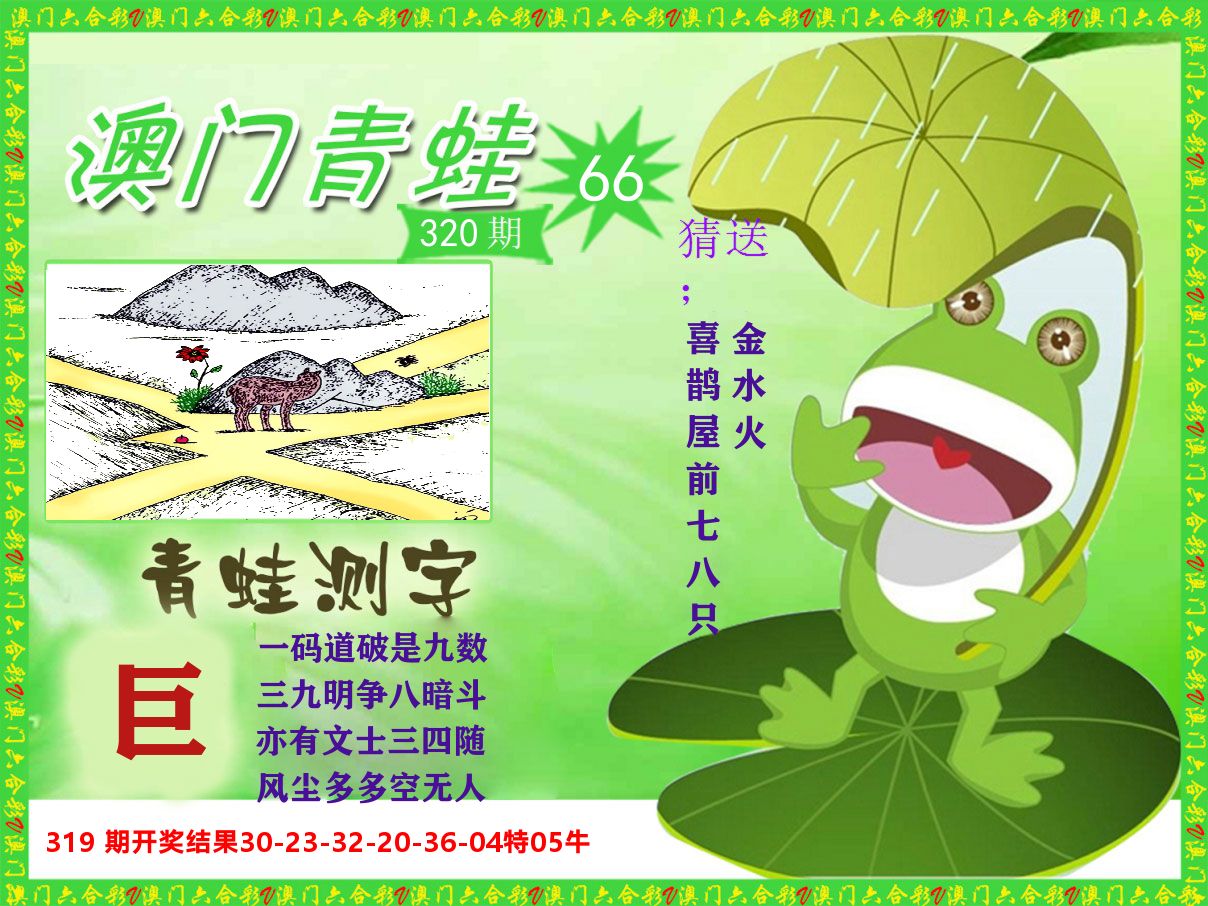青蛙系列66 第320期