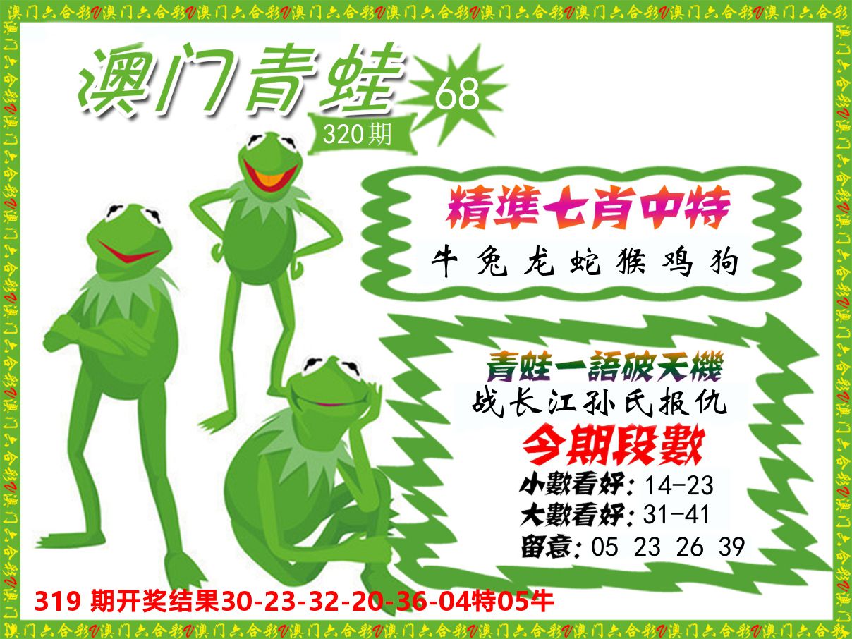 青蛙系列68 第320期