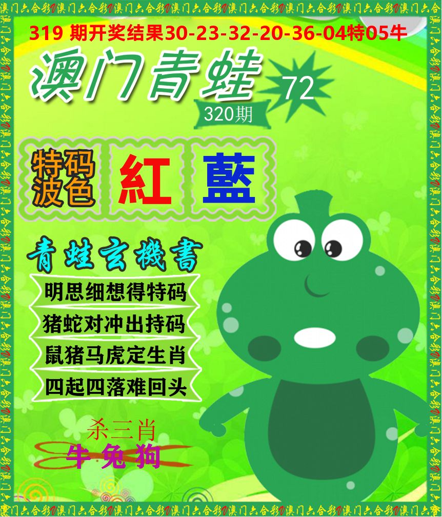 青蛙系列72 第320期