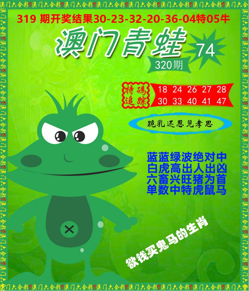 青蛙系列74 第320期