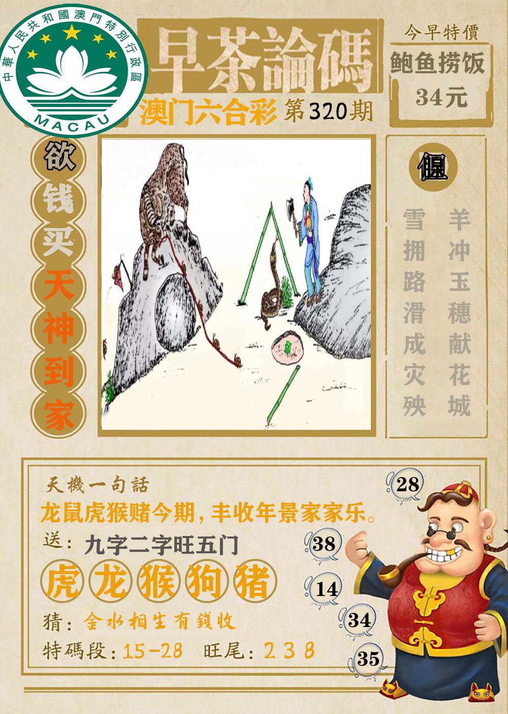 早茶论码 第320期