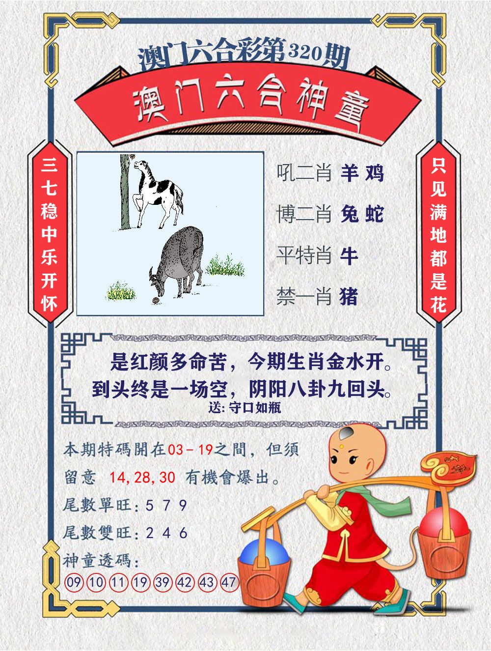 六合神童 第320期