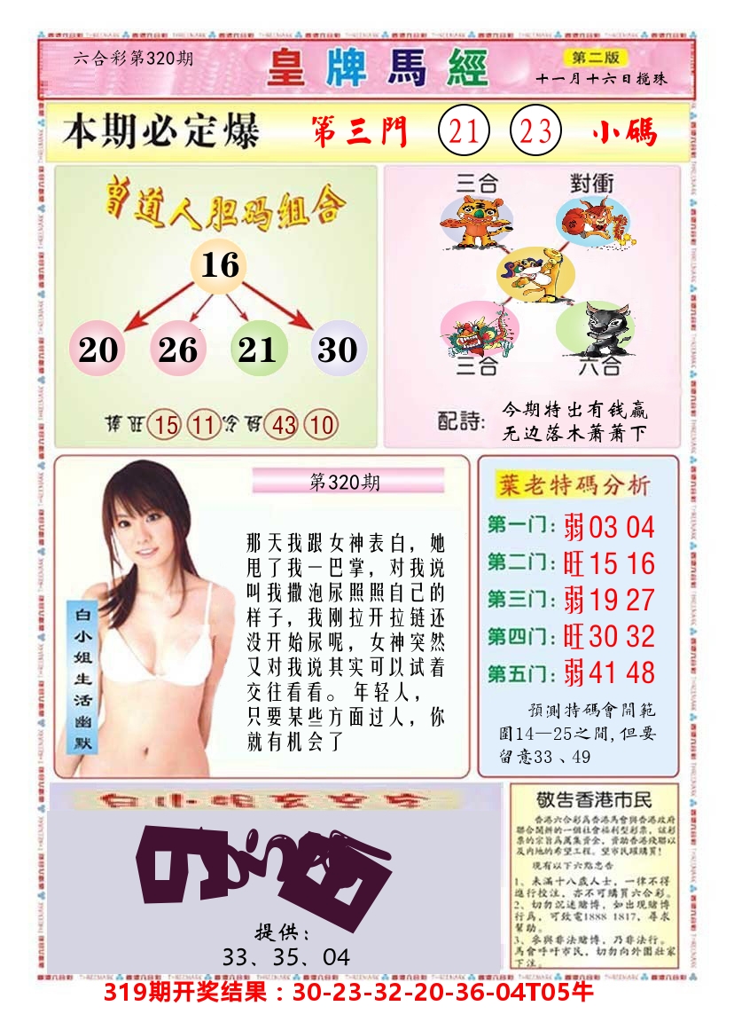 澳门皇牌马经B 第320期