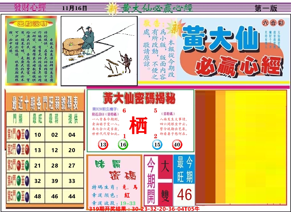 黄大仙必赢心经 第320期