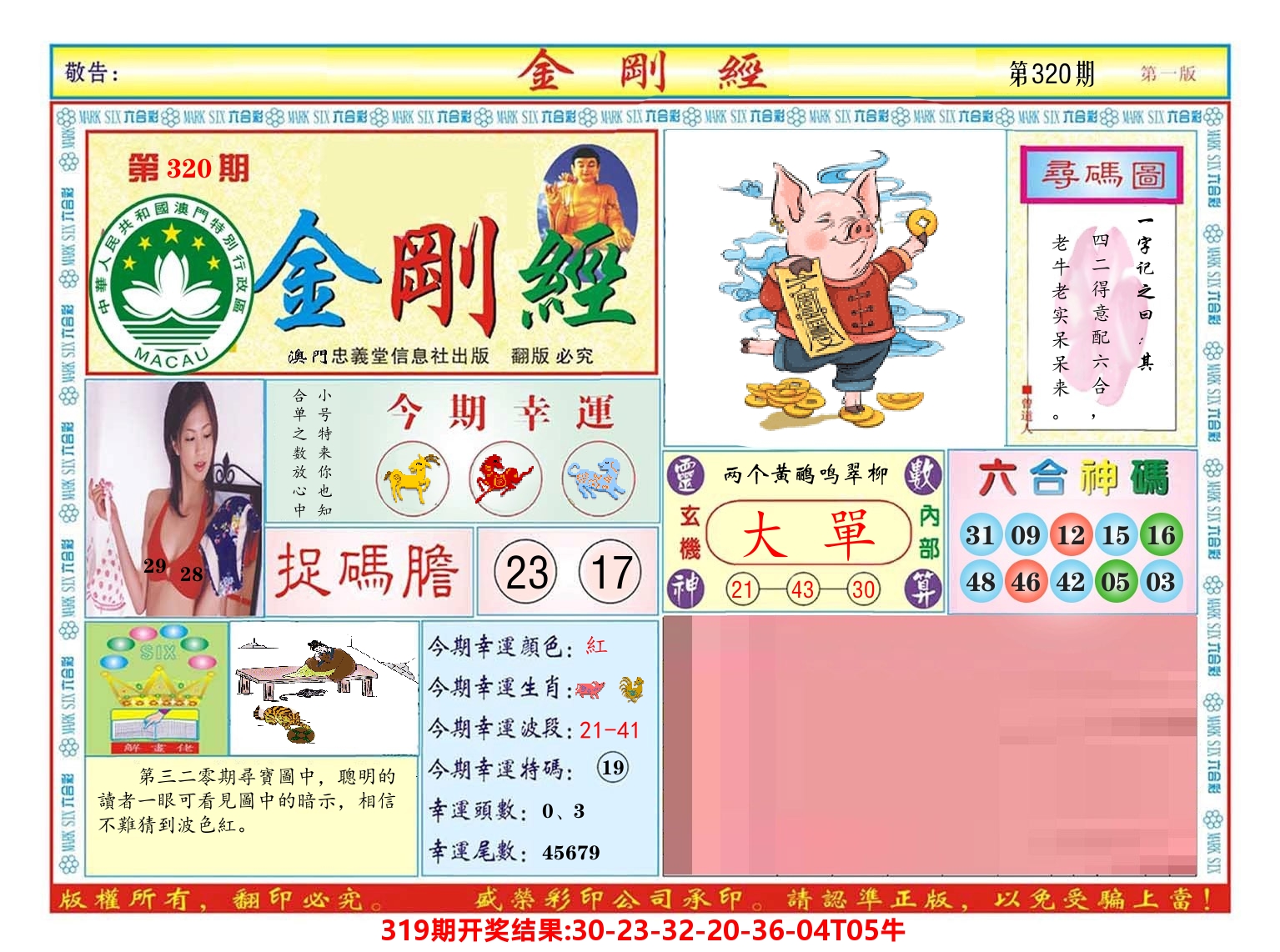 澳门金刚经 第320期