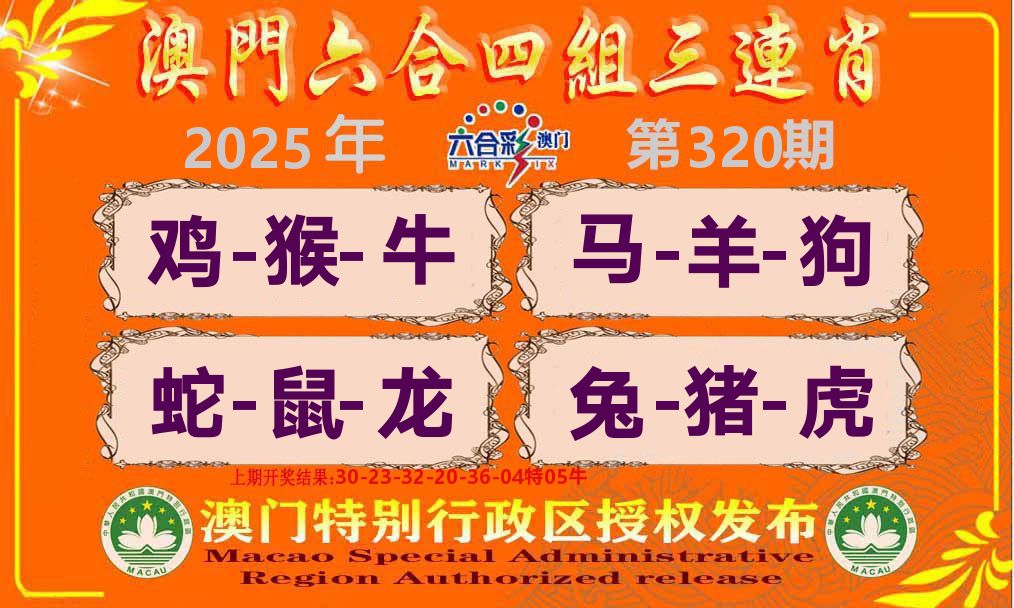 六合三连肖 第320期
