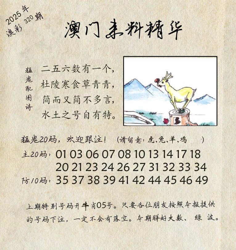 精华来料 第320期