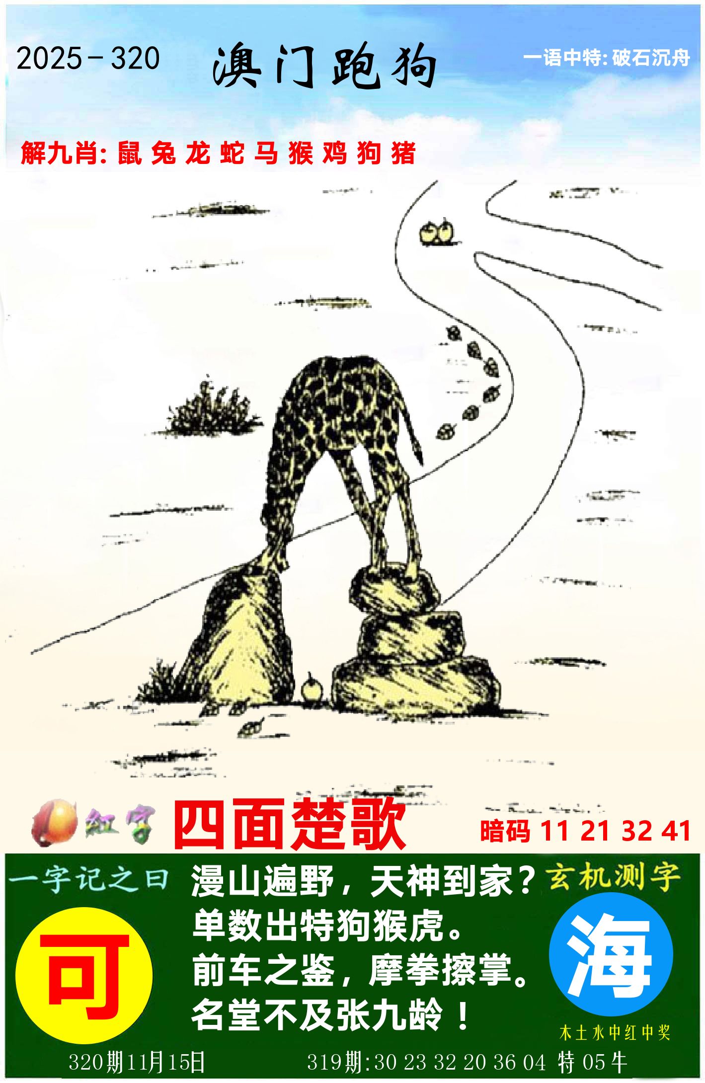 澳门跑狗图 第320期