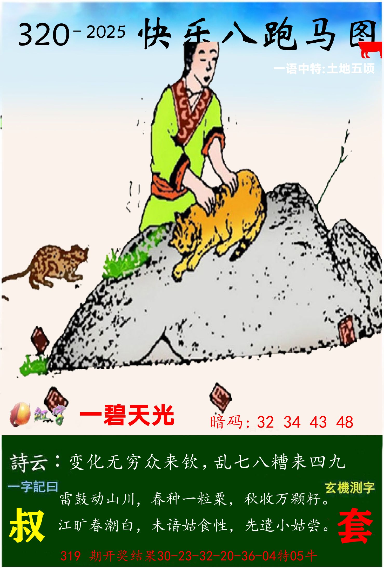 澳门跑马 第320期