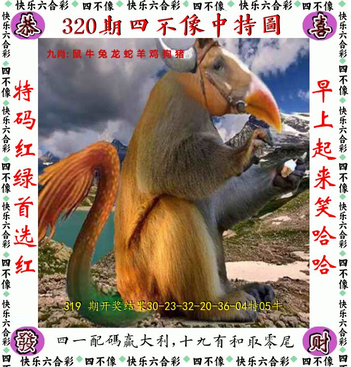 四不像 第320期
