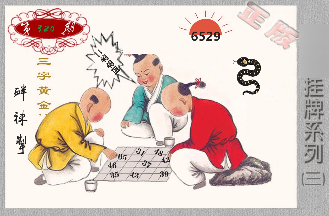 挂牌系列3 第320期