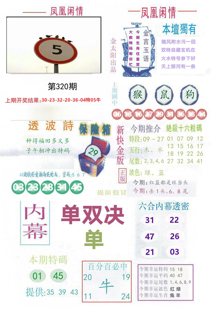 凤凰闲情 第320期