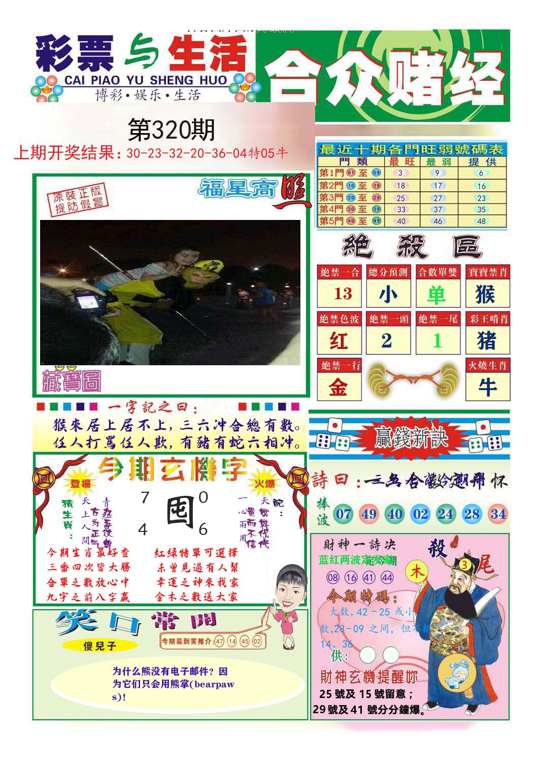 合众赌经 第320期