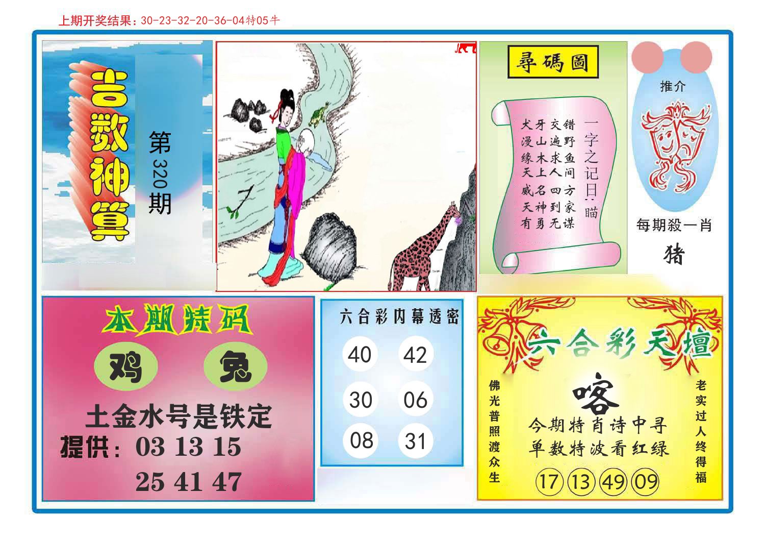 吉数神算 第320期