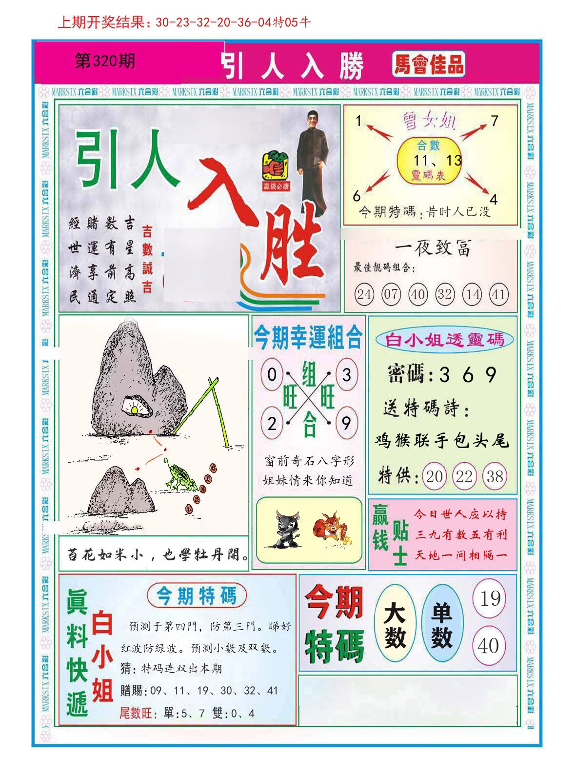 引人入胜 第320期