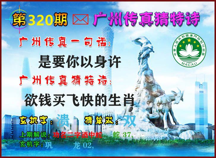广州传真 第320期