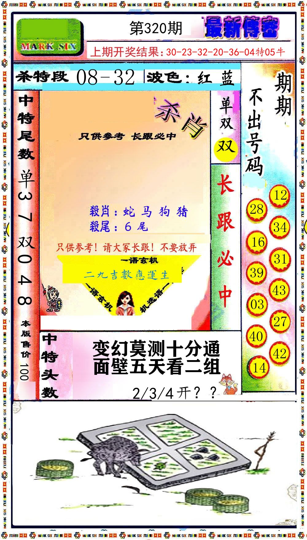 最新传密 第320期