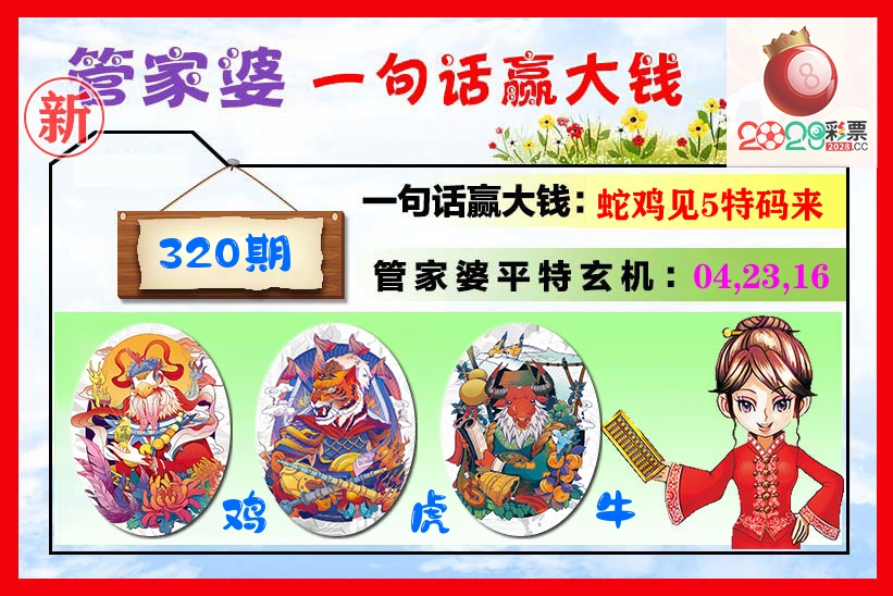 管家婆 第320期