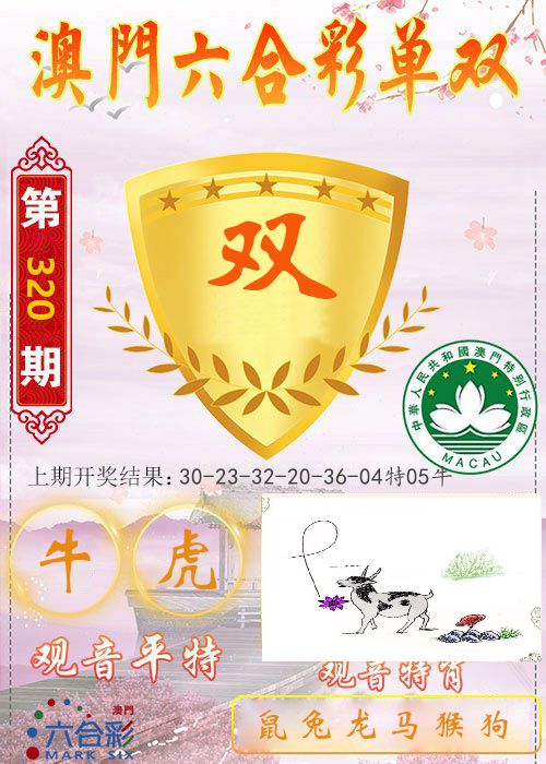 快乐六合彩单双 第320期