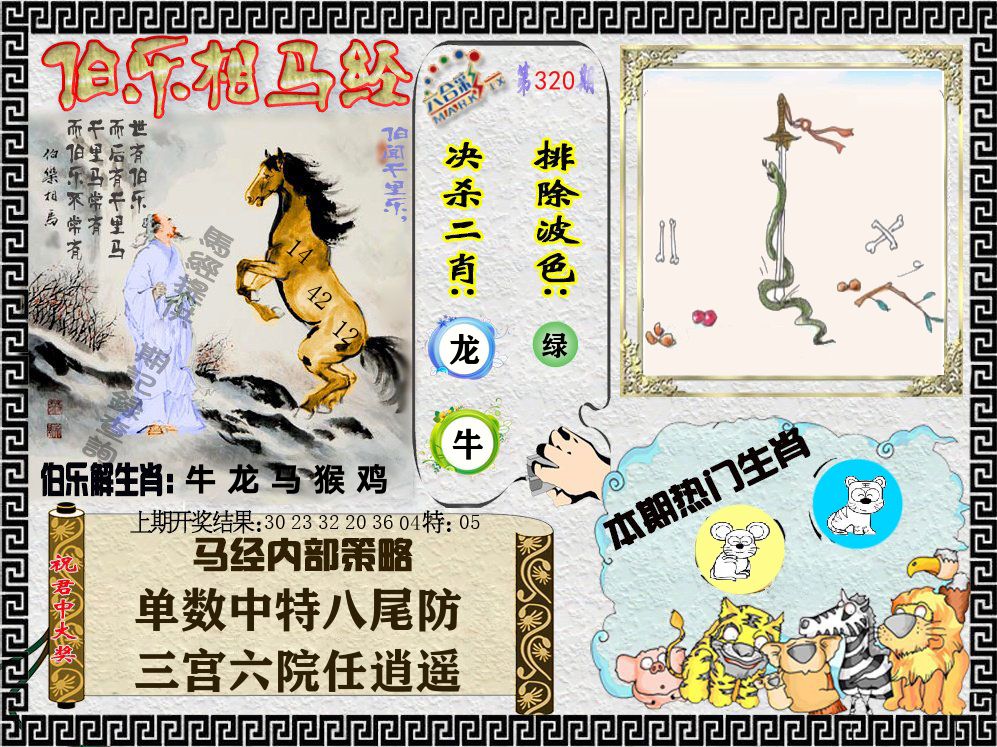 伯乐相马经 第320期