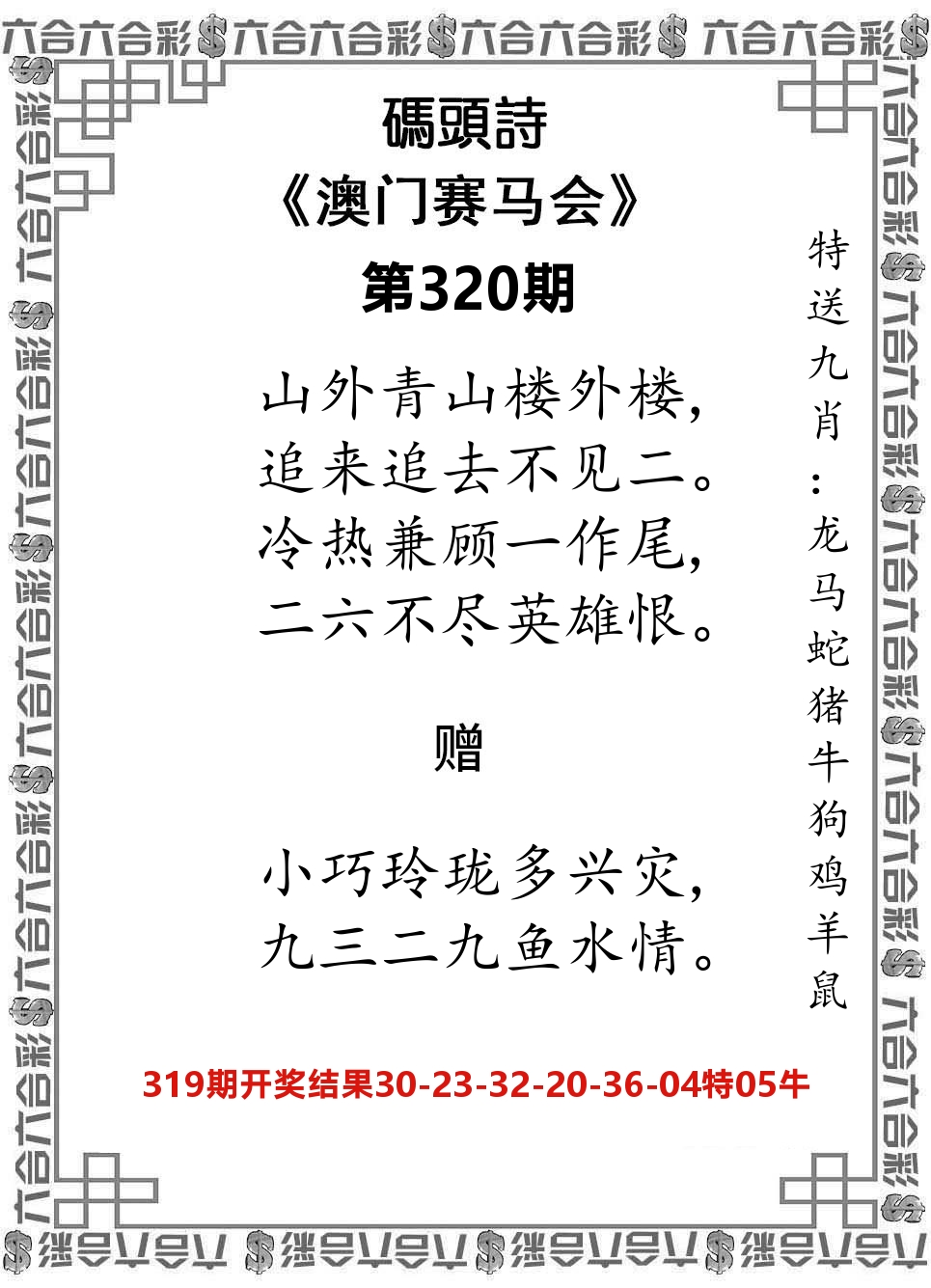 码头诗 第320期