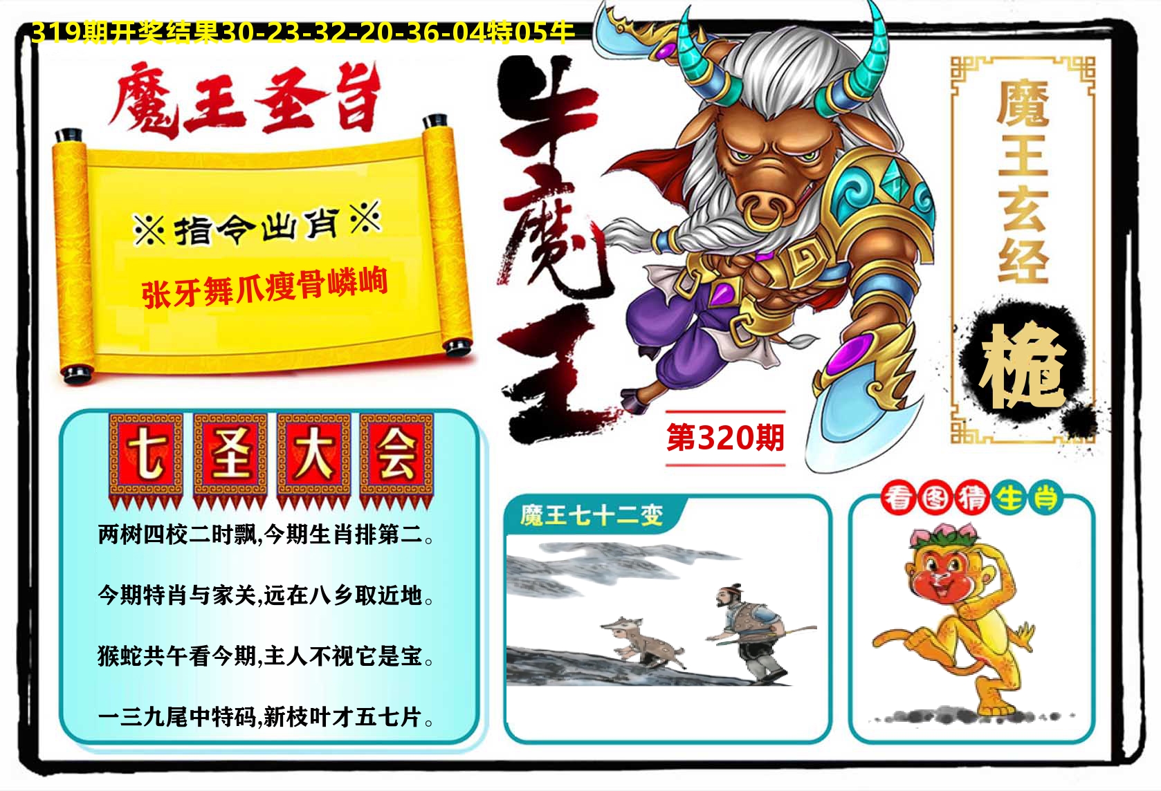 牛魔王 第320期