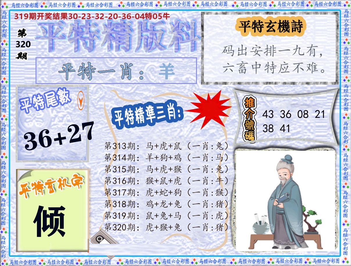平特精版料 第320期